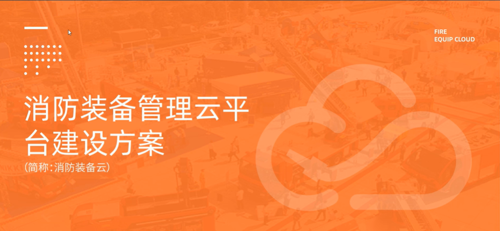 消防裝備物資管理系統(tǒng)軟件-基于rfid、AI、NFC物聯(lián)網(wǎng)技術(shù)的消防裝備管理解決方案